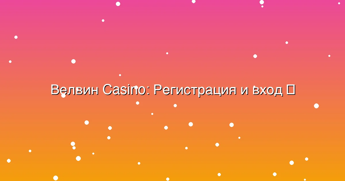 Регистрация и вход